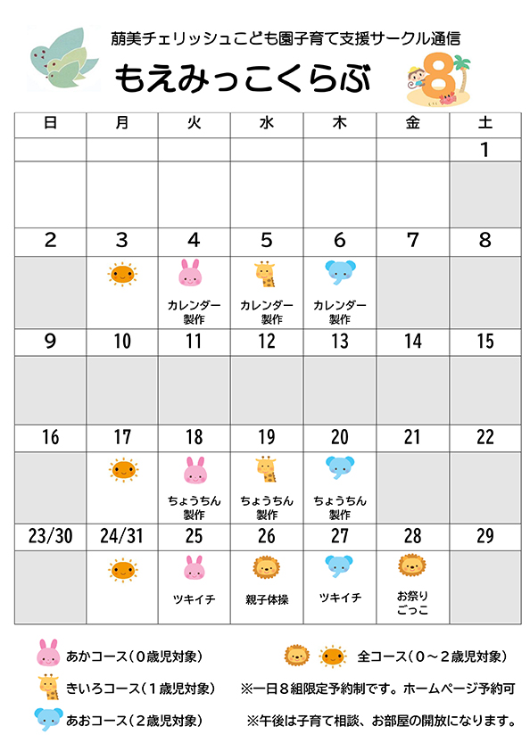 子育て支援サークル通信カレンダー次月
