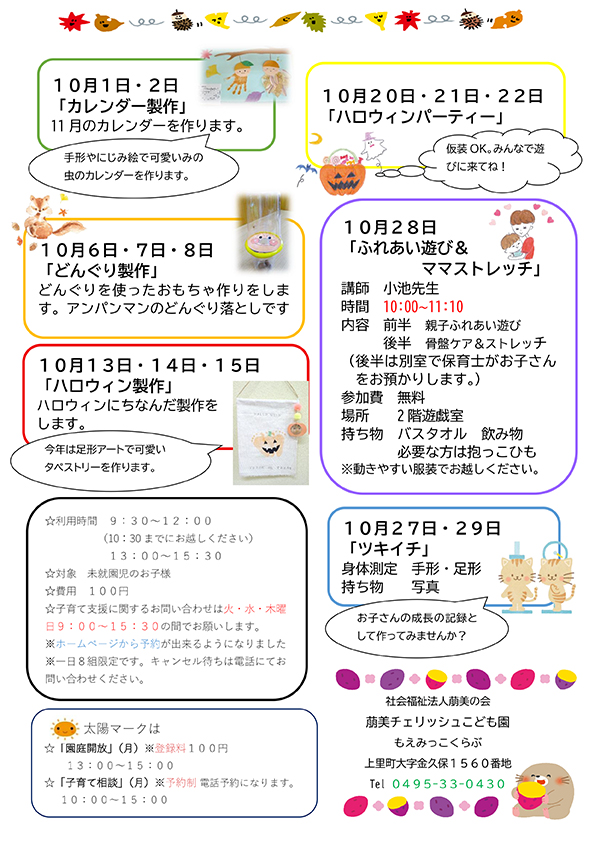 子育て支援サークル通信案内次月