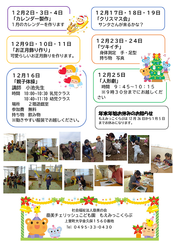 子育て支援サークル通信もえみっこくらぶ