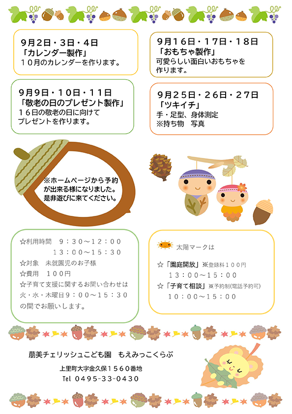 子育て支援サークル通信もえみっこくらぶ