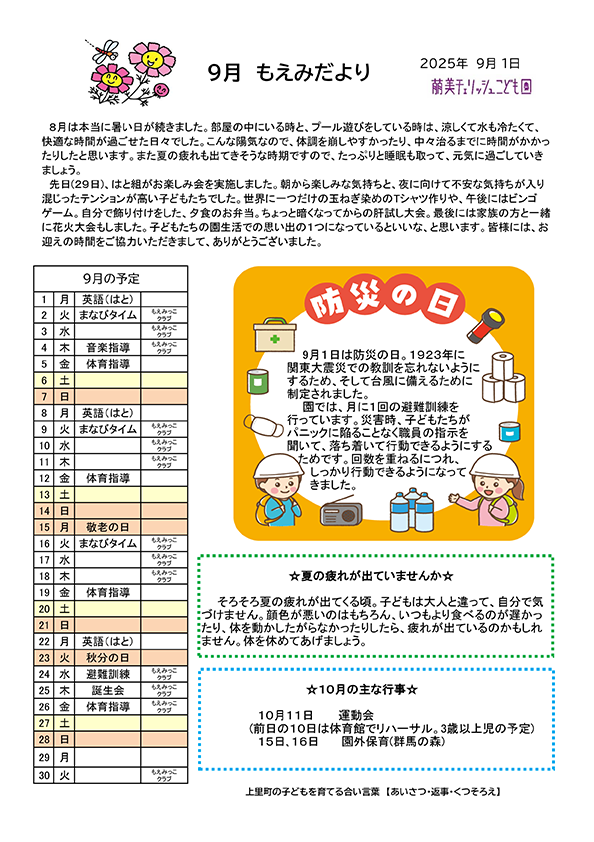 もえみだより